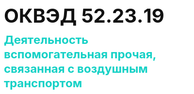 Код ОКВЭД 01