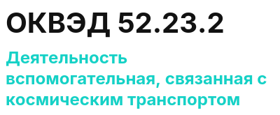 Код ОКВЭД 01