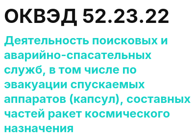 Код ОКВЭД 01