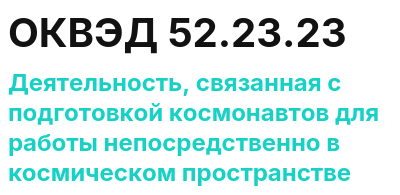 Код ОКВЭД 01