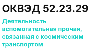 Код ОКВЭД 01