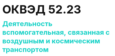 Код ОКВЭД 01