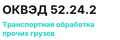 Код ОКВЭД 01