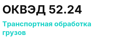 Код ОКВЭД 01