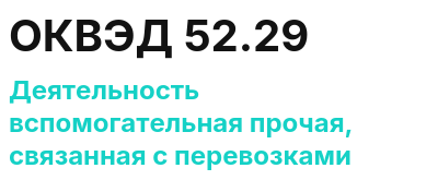 Код ОКВЭД 01