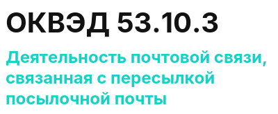 Код ОКВЭД 01