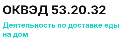 Код ОКВЭД 01