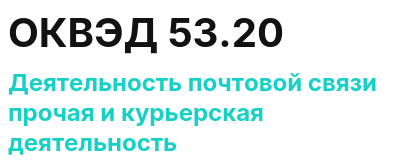 Код ОКВЭД 01