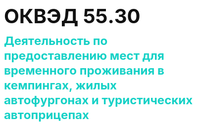 Код ОКВЭД 01