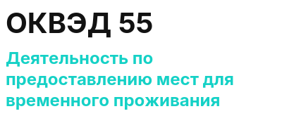 Код ОКВЭД 01