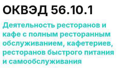 Код ОКВЭД 01