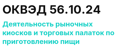 Код ОКВЭД 01