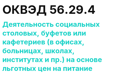 Код ОКВЭД 01