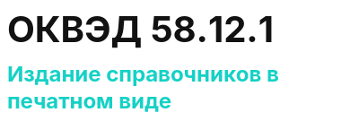 Код ОКВЭД 01