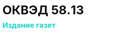 Код ОКВЭД 01