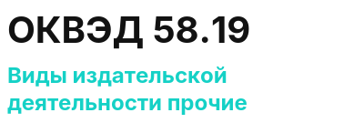 Код ОКВЭД 01