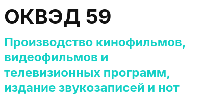 Код ОКВЭД 01