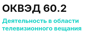 Код ОКВЭД 01