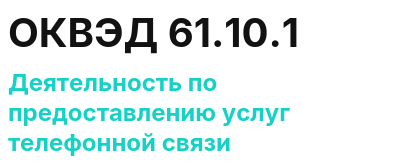 Код ОКВЭД 01