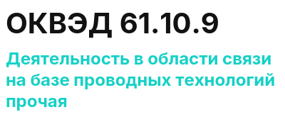 Код ОКВЭД 01