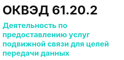 Код ОКВЭД 01