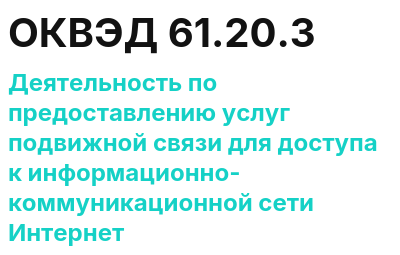 Код ОКВЭД 01