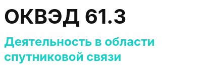 Код ОКВЭД 01