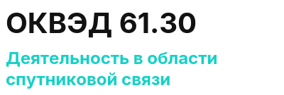 Код ОКВЭД 01