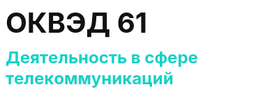 Код ОКВЭД 01