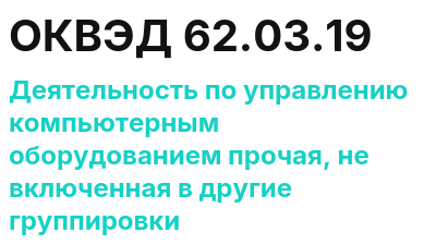 Код ОКВЭД 01