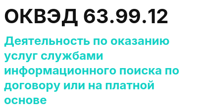 Код ОКВЭД 01