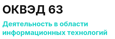 Код ОКВЭД 01