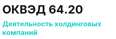 Код ОКВЭД 01