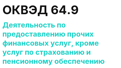 Код ОКВЭД 01