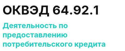 Код ОКВЭД 01