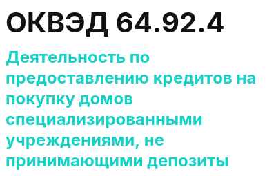 Код ОКВЭД 01