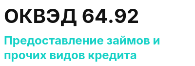 Код ОКВЭД 01