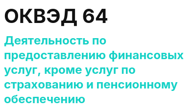 Код ОКВЭД 01