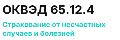 Код ОКВЭД 01