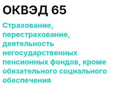 Код ОКВЭД 01