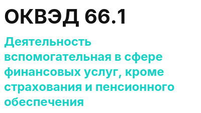 Код ОКВЭД 01