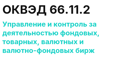 Код ОКВЭД 01