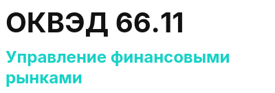 Код ОКВЭД 01