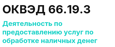 Код ОКВЭД 01