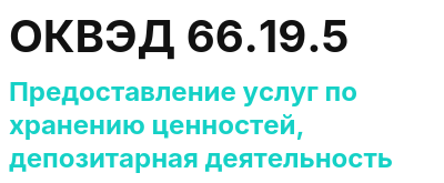 Код ОКВЭД 01