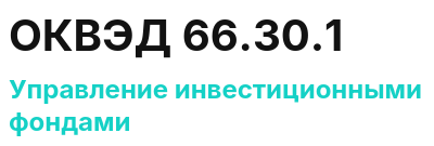 Код ОКВЭД 01