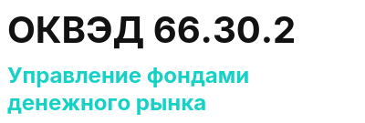 Код ОКВЭД 01