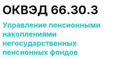 Код ОКВЭД 01