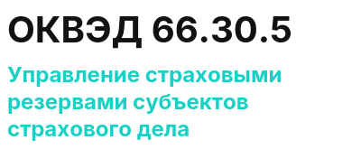 Код ОКВЭД 01