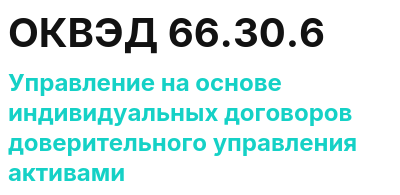 Код ОКВЭД 01